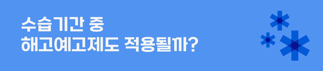 알바_수습기간,_최저시급보다_덜_줘도_될까__(시급,_해고,_퇴직금_총정리)_(3).png