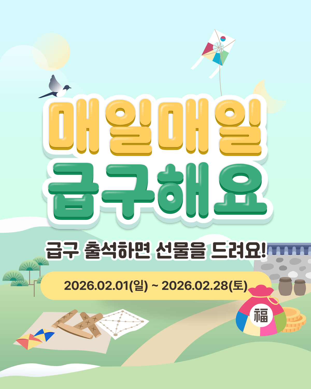 [EVENT] 2월 출석체크 이벤트🎁