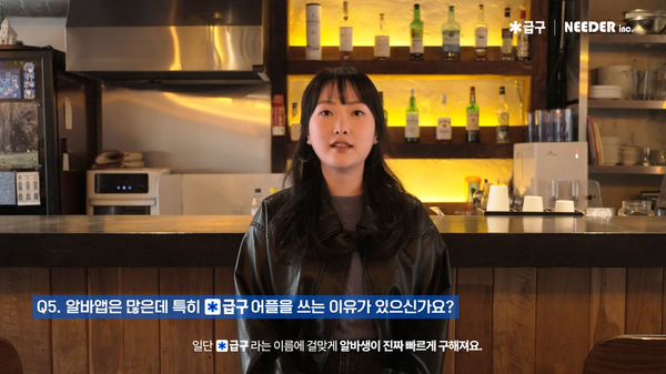 알바앱 급구와 함께한 소식 01 - 어텀바 사장님