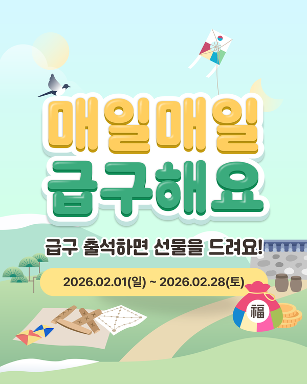 [EVENT] 2월 출석체크 이벤트🎁