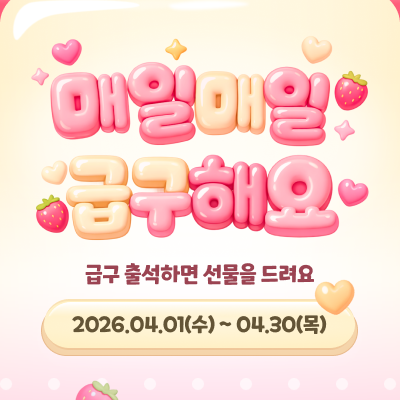 [EVENT] 4월 출석체크 이벤트🎁