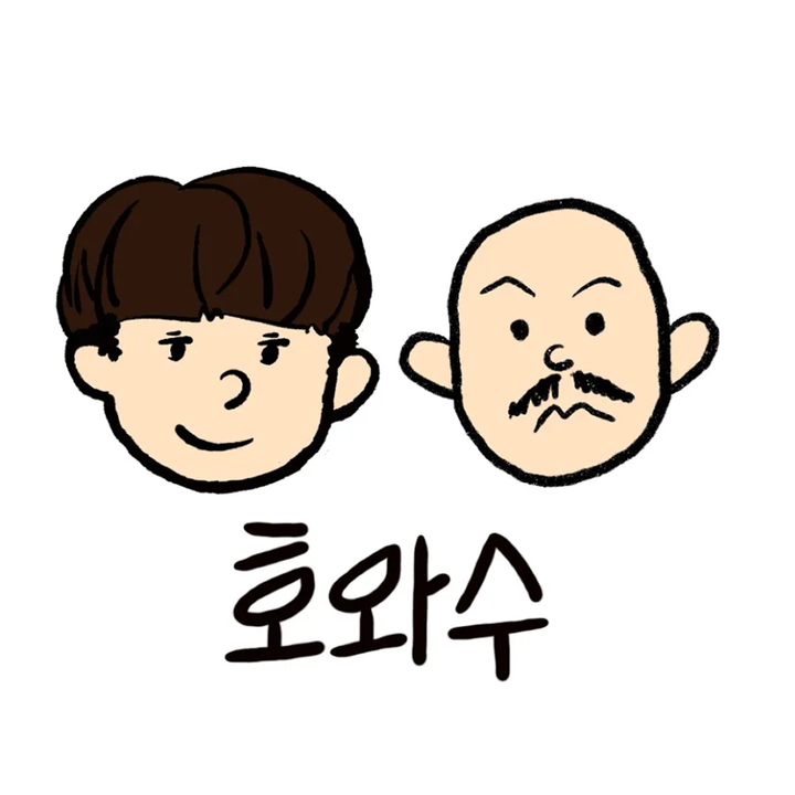 유튜브 호와수 단기알바편에 등장한 급구? (이벤트 진행중)